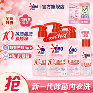 奧妙（OMO）內(nèi)褲內(nèi)衣洗衣液300g*3+100g 女士去血漬抑菌去異味 有效去除HPV 
