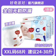好奇彩虹悅動(dòng) 好奇派對紙尿褲L夏款全包臀拉拉褲男女寶寶嬰兒干 拉拉褲XXL34片x2包(24/30斤)箱裝