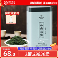 湘豐茶葉 明前綠茶新茶春茶特級湖南長沙綠茶金井茗茶口糧茶葉自己喝 高山云霧 特級綠茶 258g*1罐