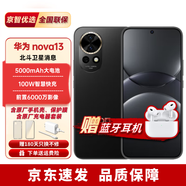 華為nova13pro/nova13【24期|免息】前置6000萬北斗衛(wèi)星圖片消息 nova13 星耀黑 12+256GB（曬單贈(zèng)藍(lán)牙耳機(jī)） 官方標(biāo)配
