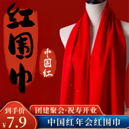 佳妍【年會(huì)必備】紅圍巾禮品 中國(guó)紅圍脖開業(yè)升學(xué)頒獎(jiǎng)祝壽仿羊絨披肩
