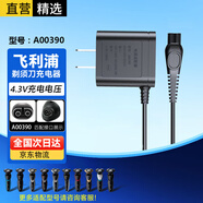 軒邑 適用飛利浦剃須刀充電器A00390充電線(xiàn)RQ311/S511/S300/RQ330/S512/YQ318刮胡刀理發(fā)器(4.3V)
