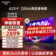 創(chuàng)維電視75英寸75A23-F 120Hz高刷游戲電視 4K超高清聲控超薄全面屏 投屏平板智慧屏電視機(jī)排行前十名 75英寸