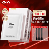 如薇（RNW）雙重凈潤去黑頭鼻貼膜2盒套裝導(dǎo)出精華液豬鼻草莓鼻粉刺收縮毛孔