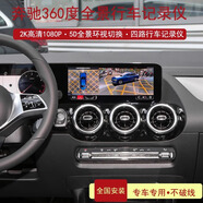 奔馳SC級EQA.EQB.EQCA200A180L.GLB360度全景行車(chē)記錄儀監控影像 奔馳A級原車(chē)屏升級360全景影像