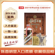 茅臺(tái) 2001年 飛天珍品禮盒 醬香型白酒 53度 500ml 單瓶裝 陳年老酒 禮贈(zèng)宴請(qǐng)收藏【名酒鑒真】
