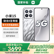 小米15 【國家補(bǔ)貼500元】 新品5G小米手機(jī) 亮銀版 12G+256G 【官方標(biāo)配|國家補(bǔ)貼】
