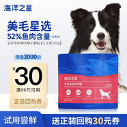 海洋之星三文魚中小型大型犬狗糧金毛比熊邊牧狗糧成犬小顆粒試吃200g
