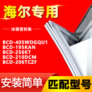 華戈海爾冰箱BCD405WDGQU1 195KAN 256KT 210DCM 206TCZF密封條門膠條 BCD-405WDGQU1 上左門封條