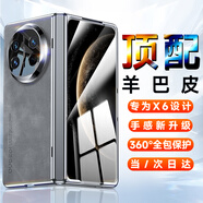 歐格迪【殼膜一體丨定制羊巴皮】適用于華為matex6手機(jī)殼折疊屏羊巴皮x6典藏版簡約輕奢殼膜一體保護(hù)套 MateX6【輕奢灰】高清款丨輕奢羊巴皮丨防摔升級