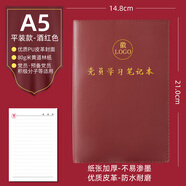 翡宇黨員學(xué)習筆記本2025新款32k三會(huì )一課會(huì )議記錄本子A5黨支部黨小組黨建黨委中心組學(xué)習記錄本B516k定 平裝款：A5-酒紅色-黨員筆記-A款