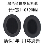 JZEPHF 多款頭戴式通用橢圓形耳機(jī)替換皮海綿套耳墊 耳套 網(wǎng)吧耳機(jī)套皮套頭戴式耳機(jī)配件 黑色【110x90mm】蛋白皮耳機(jī)套一對(duì)