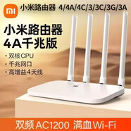 小米路由器4C/4A家用高速WiFi通用5G智能雙頻千兆寬帶1200M穿墻王 千兆款小米4A千兆版 送電源網(wǎng)線