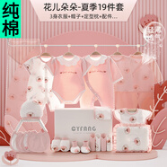 彩嬰房新生兒禮盒衣服男女孩寶寶服飾春秋冬嬰兒送禮物高檔套裝純棉連體 夏季款粉色19件套(送盒+袋) 59cm (建議0-3個月 體重10斤以內(nèi))