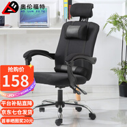 奧倫福特 電腦椅 辦公椅子 靠背椅 可躺電競椅家用人體工學(xué)網(wǎng)布椅轉(zhuǎn)椅 黑色可躺-乳膠坐墊