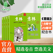 意林18周年紀(jì)念書ABCD全4冊(cè)初中版全套 經(jīng)典珍藏本讀者文摘 初高中生作文素材課外閱讀文學(xué)熱點(diǎn)文章課外書 20周年青少年勵(lì)志閱讀套裝書 促銷！【全8冊(cè)】意林18周年+20周年