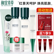 相宜本草紅景天幼白護膚品套裝 美白補水提亮送女友禮物 5件套：潔水乳+眼霜【贈美白霜]