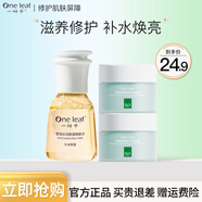 一葉子護(hù)膚品旅行裝小樣補(bǔ)水保濕煥顏出行旅游攜帶方便大牌試用裝 雪耳水25ml*1+雪耳面霜10g*2