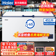 海爾【超低溫海鮮速凍柜】冰柜大容量商用超低溫零下負-40度/60度/70度深冷冷凍柜冰箱家用茶葉補貼 -65度丨凍金槍魚(yú)專(zhuān)用柜 451升