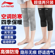 李寧護(hù)膝夏季薄款空調(diào)房保暖關(guān)節(jié)炎老寒腿男女中老年運(yùn)動跑步膝蓋護(hù)具