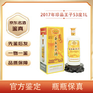 茅臺(tái)（MOUTAI）【先鑒后發(fā)】貴州茅臺(tái)王子酒醬香型白酒陳年老酒 2017年 1000mL 1瓶 珍品王子尊天下