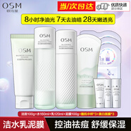 OSM控油透亮煥膚水乳套裝控油祛痘舒緩緊致保濕修護化妝品全套護膚品 潔面+水+乳+泥膜100g