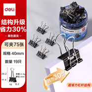 得力(deli)40只19mm省力黑色長尾夾票夾 5號(hào)小號(hào)金屬燕尾夾票據(jù)文件夾子 辦公用品 40只/筒 小號(hào)8565S