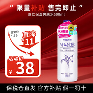 薏仁日本版薏仁水爽膚水補(bǔ)水保濕滋潤(rùn)化妝水濕敷細(xì)化毛孔美白護(hù)膚品 （新款優(yōu)選）薏仁爽膚水500ml