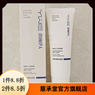 雨薇伊人【官方】雨薇伊人燈泡肌護(hù)膚品套裝YWE調(diào)膚控色代謝修顏保養(yǎng)清顏 凈爽清顏潔面乳100克