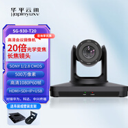 華平云訊 HDMI/SDI視頻會(huì)議攝像頭高清云臺(tái)1080P大廣角攝像機(jī)3/10/12/20倍視頻矩陣會(huì)議錄播導(dǎo)播設(shè)備 20倍+SDI+HDMI+LAN+USB