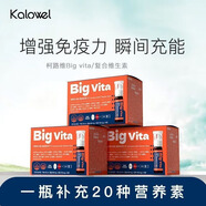 BIGVITA維生素加強(qiáng)免疫煥發(fā)能量原裝進(jìn)口復(fù)合多種維生素口服液補(bǔ)充能量 3盒裝/30支