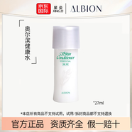 澳爾濱ALBION健康水55ml 抗痘袪閉口粉刺收縮毛孔 奧爾濱健康水27ml