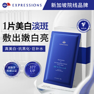 EXPRESSIONS美白祛斑面膜30ml*10片保濕補(bǔ)水淡化斑點(diǎn)提亮膚色男女禮物