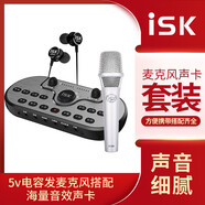 iSK SKMH-2麥克風(fēng)聲卡耳機全套套裝銀色 手機電腦網(wǎng)絡(luò)k歌主播直播電音喊麥唱歌錄音配音套裝