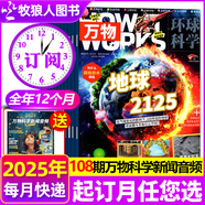 【2025年1-7月】萬(wàn)物雜志全/半年訂閱8-15歲青少年版環(huán)球科學(xué)How it works中文版K 訂閱【25年1-12月】起訂月可選 送音頻