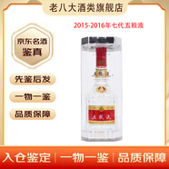 五糧液第八代普五 52度 500ML 濃香型【名酒鑒真】 15-16年第七代隨機發(fā)
