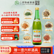 竹葉青酒 露酒 傳承竹 45度 500mL 單瓶 口糧酒 山西杏花村汾酒