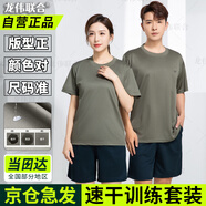 龍偉聯(lián)合夏季體能服套裝男短袖圓領(lǐng)速干T恤軍迷t恤戶外運(yùn)動體恤上衣短褲