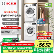 博世（BOSCH）果然白 10公斤洗烘套裝 家用全自動滾筒洗衣機 羊毛綠標認證 除菌除螨 降噪夜間洗 烘干衣機 WGA252ZA1W+WQA2520A2W