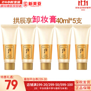 后（The history of Whoo） 洗面奶180ml泡沫潔面乳女男氨基酸潔顏膏深層清潔去角質(zhì)去痘黑頭 后拱辰享卸妝中樣40ml*5支 200ml