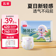 五羊（FIVERAMS）金茶花薄薄芯紙尿褲嬰兒尿不濕寶寶透氣拉拉褲超薄干爽便攜試用裝 紙尿褲L碼50片