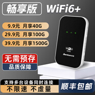 本騰隨身WI-FI6移動便捷式無線WiFi6無需預(yù)存免插卡4G高速網(wǎng)絡(luò)可熱點(diǎn)無限流量不虛量不限速便捷路由器 【暢享版套餐】-WiFi6強(qiáng)化版