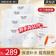 玉蘭油（OLAY）抗糖小白瓶面膜美白淡斑保濕補(bǔ)水減黃暗沉煙酰胺精華亮膚only禮物 【推薦選擇】面膜30片+補(bǔ)水30片