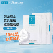 可復(fù)美重組膠原蛋白敷料 面部項目前后創(chuàng)面愈合 敏感性肌膚修復(fù) 醫(yī)用輔料2盒（10片面膜狀）