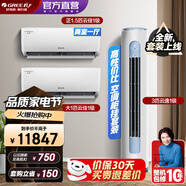 格力（GREE）新能效 自清潔 空調(diào)組合套裝 店鋪套裝 大1匹云佳+1.5匹云佳+3匹云逸