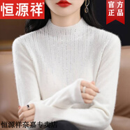 恒源祥一線成衣純色羊毛衫女士秋冬新款半高領(lǐng)鑲鉆套頭針織打底衫毛衣 白色 S