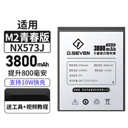 紅魔原裝適配Dseven紅魔6spro電池7S6Pro5s5g6R3S努比亞Z30Z40Z17minis手機(jī)Z11Z18mini大容量X游戲1mar ：努比亞M2青春版電池NX573J3800毫安與