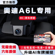花角羊奧迪A6L行車記錄儀 25款 專車專用 停車監(jiān)控 汽車免接線車載