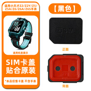 童語(yǔ)適用小天才電話(huà)手表SIM卡蓋卡托Q2A/Q1A/D2A/Z6S/Z6A/Z6后蓋Z7/Z7A/Z7S/N3/U3/Z11 Z2/Z5/Z6/Z6A/Z6S/N3黑色卡蓋
