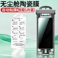 適用華為Matex6/x5/x3/榮耀Magicv2/v3防窺無(wú)塵倉陶瓷膜防指紋 防窺【一片體驗裝】帶貼膜神器 華為Matex6典藏版
